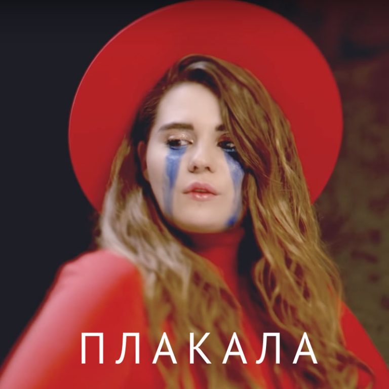 Перевод песни  KAZKA — ПЛАКАЛА